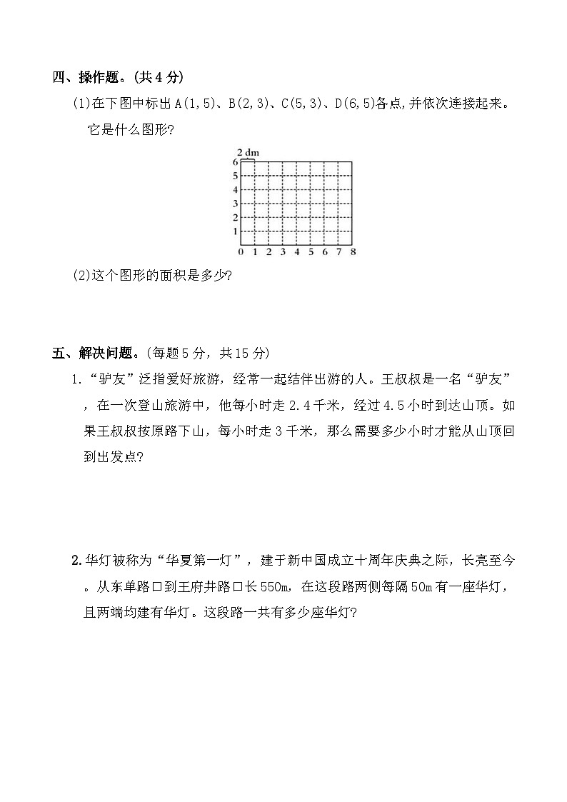 寒假附加题巩固练习(专项训练)2025-2026学年五年级数学上册人教版(含答案)第3页