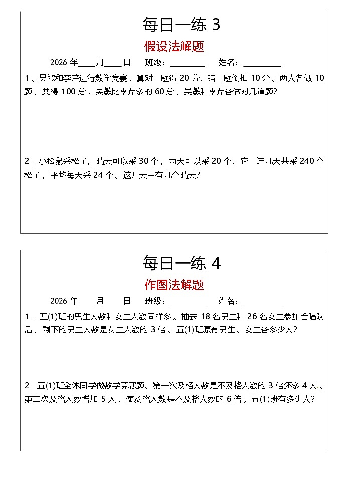 应用题(寒假巩固练习)2025-2026学年五年级数学上册寒假作业人教版(含答案)第2页