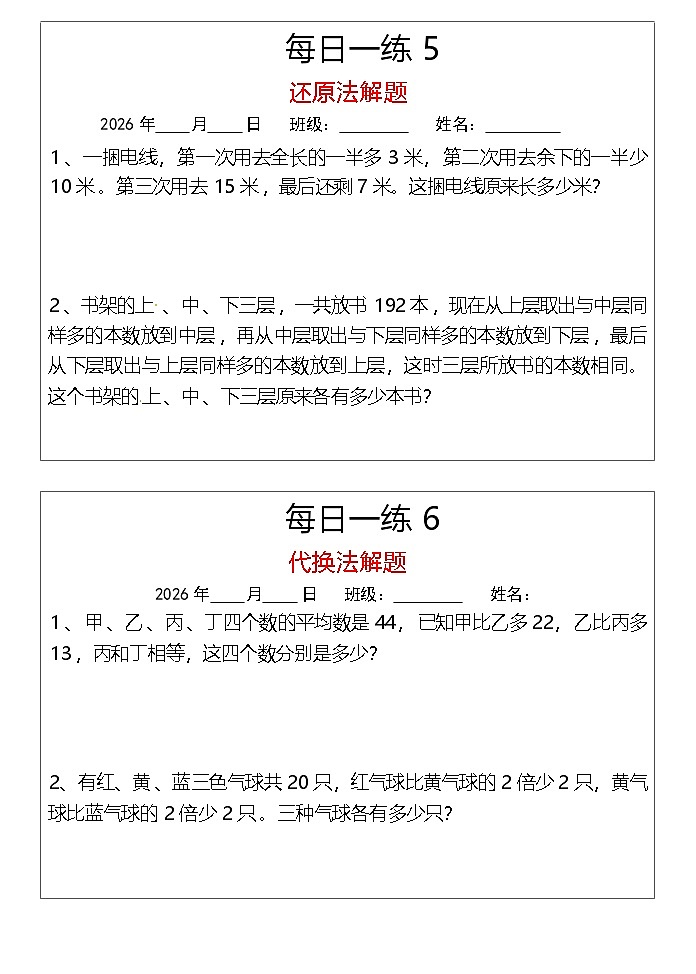 应用题(寒假巩固练习)2025-2026学年五年级数学上册寒假作业人教版(含答案)第3页
