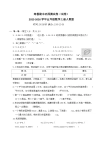 寒假期末巩固测试卷(试卷)2025-2026学年五年级数学上册人教版(含答案)
