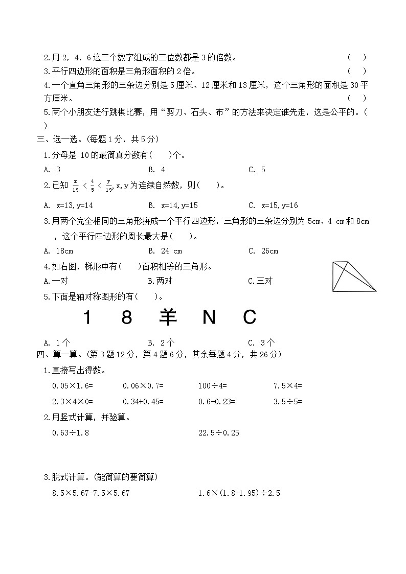 寒假期末巩固测试卷三(试卷)2025-2026学年五年级数学上册人教版(含答案)第2页