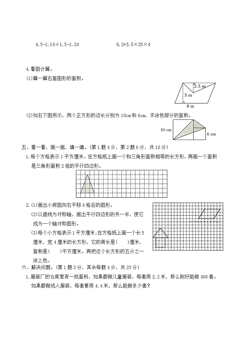 寒假期末巩固测试卷三(试卷)2025-2026学年五年级数学上册人教版(含答案)第3页