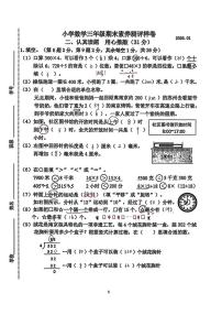 江苏省南京市江宁区2025-2026学年第一学期三年级数学期末试卷（无答案）