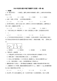 北师大版(2024)六年级下册比例的认识优秀测试题
