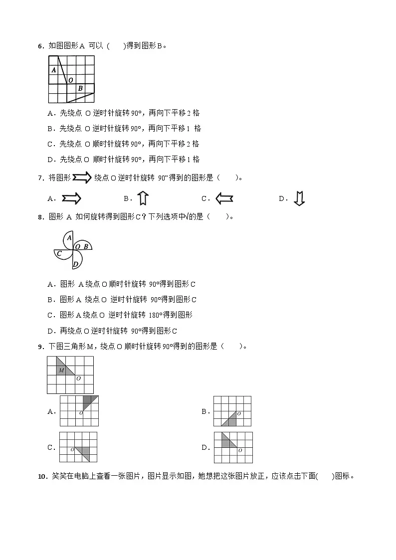 2026年北师大版六年级下册数学《图形的旋转一》一课一练(含答案解析)第2页