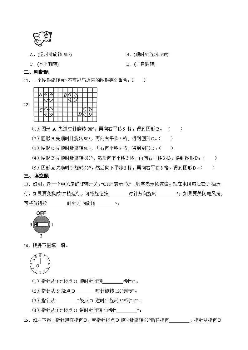 2026年北师大版六年级下册数学《图形的旋转一》一课一练(含答案解析)第3页