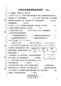 江苏省南京市鼓楼区2025-2026学年第一学期五年级数学期末试卷（无答案）