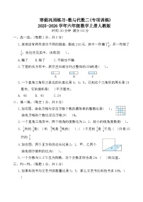 寒假巩固练习-数与代数二(专项训练)2025-2026学年六年级数学上册人教版（含答案）