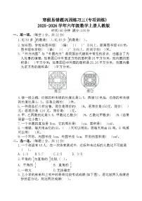 寒假易错题巩固练习三(专项训练)2025-2026学年六年级数学上册人教版(含答案)