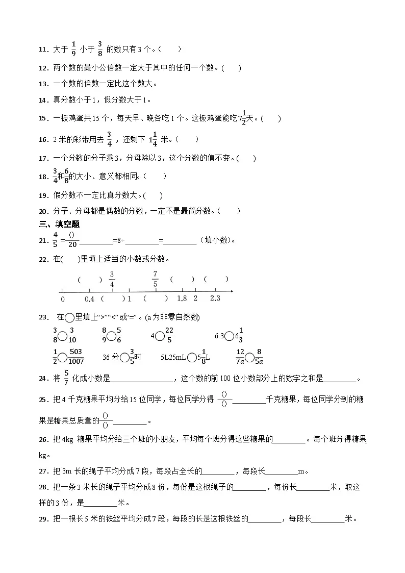 2026年人教版数学五年级下册《分数的意义和性质》一课一练(含答案解析)第2页
