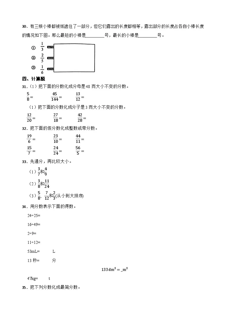 2026年人教版数学五年级下册《分数的意义和性质》一课一练(含答案解析)第3页