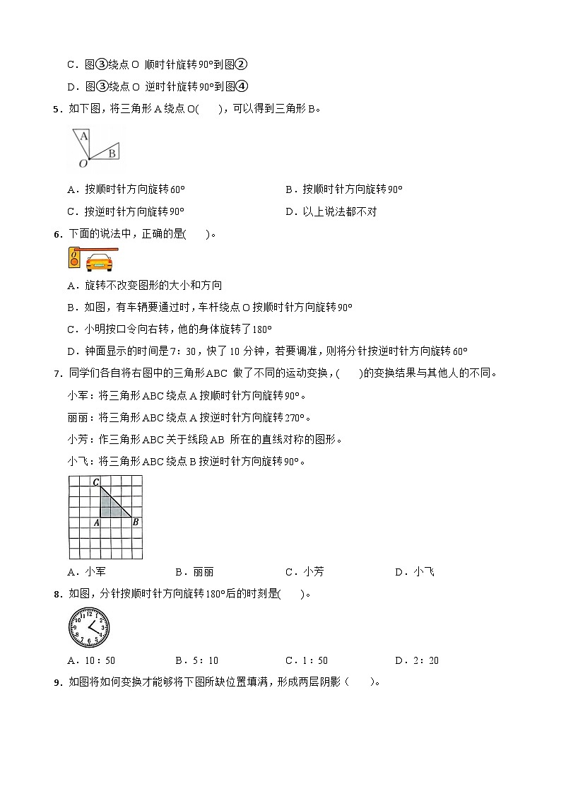 2026年人教版数学五年级下册《将简单图形平移或旋转一定的角度》一课一练(含答案解析)第2页