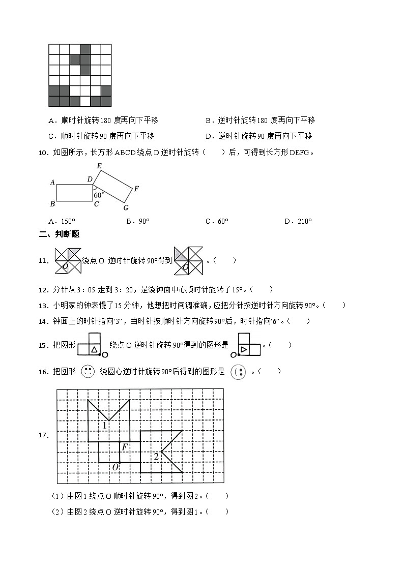 2026年人教版数学五年级下册《将简单图形平移或旋转一定的角度》一课一练(含答案解析)第3页