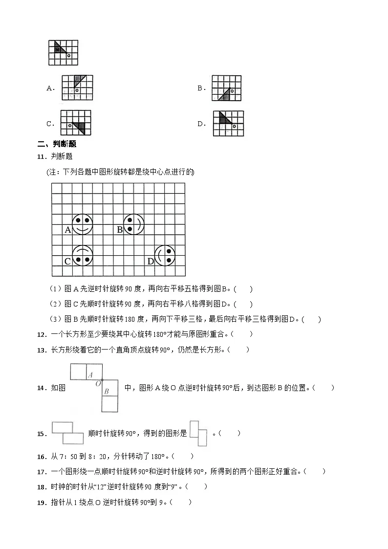 2026年人教版数学五年级下册《图形的运动三》一课一练(含答案解析)第3页