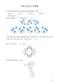 2026年IHCA-3希望杯数学竞赛三年级试卷(含答案)