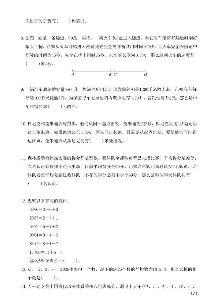 2026年IHCA-4希望杯数学竞赛四年级试卷(含答案)第2页