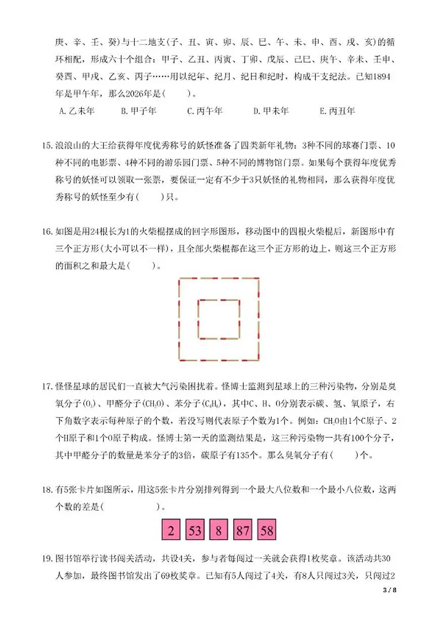 2026年IHCA-4希望杯数学竞赛四年级试卷(含答案)第3页