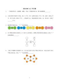 2026年1月希望杯数学竞赛IHCA-2二年级试题(含答案)