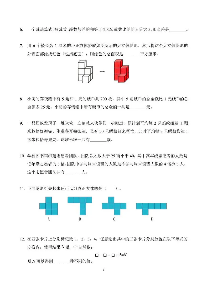 2026年1月希望杯数学竞赛IHCD-三年级试题(含答案)第2页
