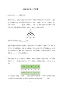 2026年1月希望杯数学竞赛IHCD-五年级真题（含答案）