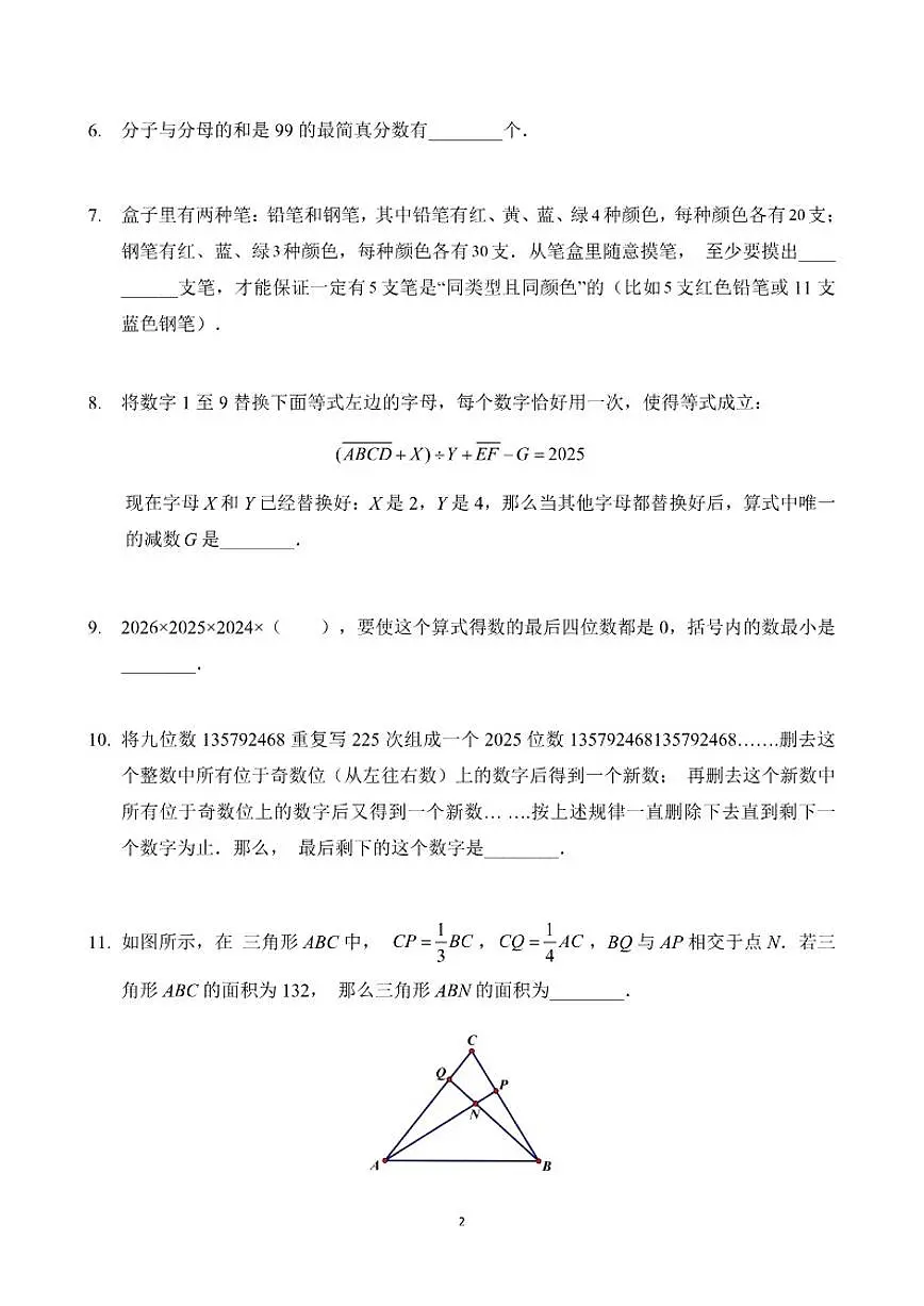 2026年1月希望杯数学竞赛IHCD-五年级真题(含答案)第2页