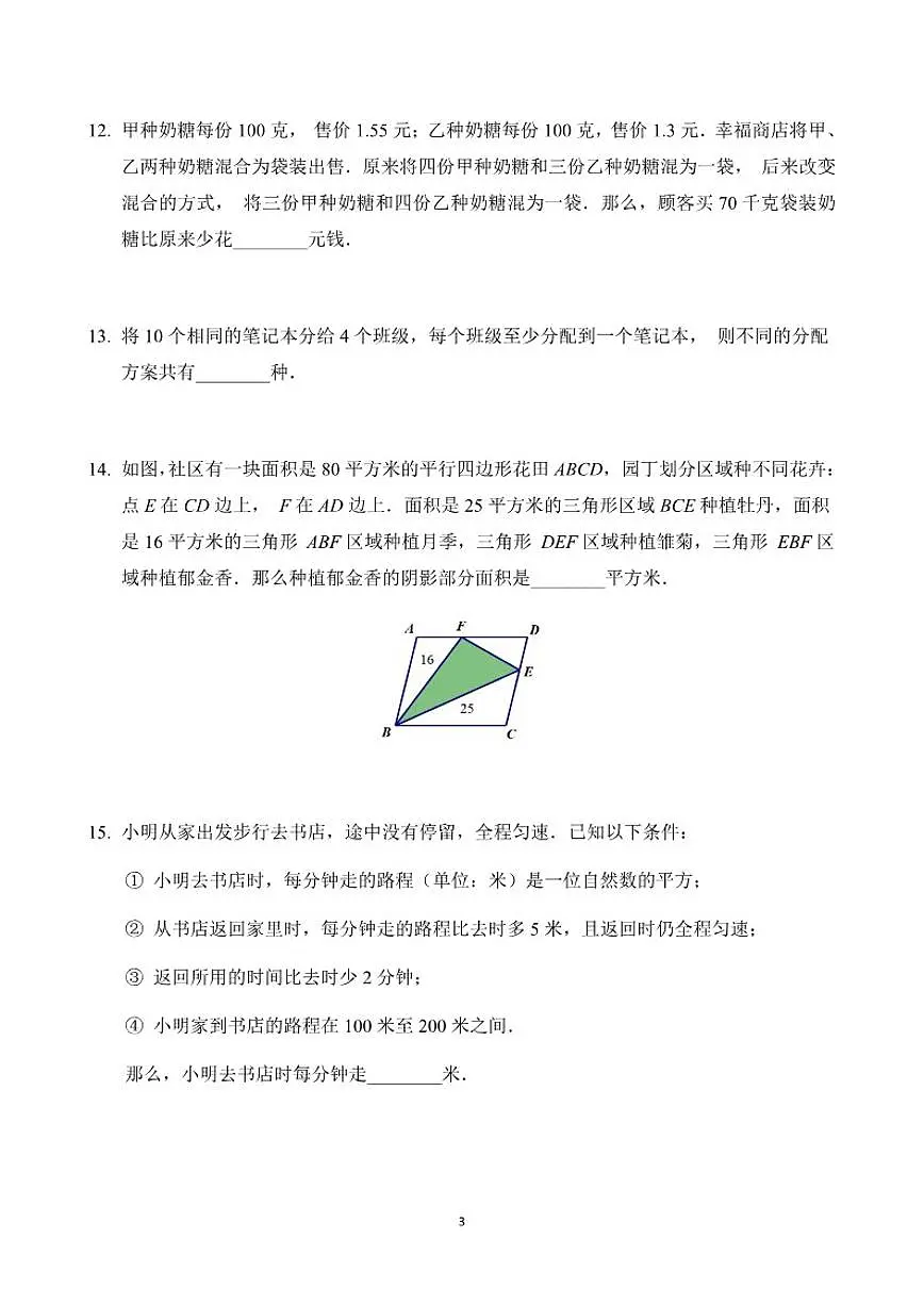2026年1月希望杯数学竞赛IHCD-五年级真题(含答案)第3页