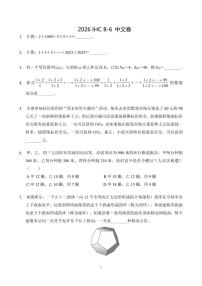 2026年1月希望杯数学竞赛IHCB-六年级试题（含答案）