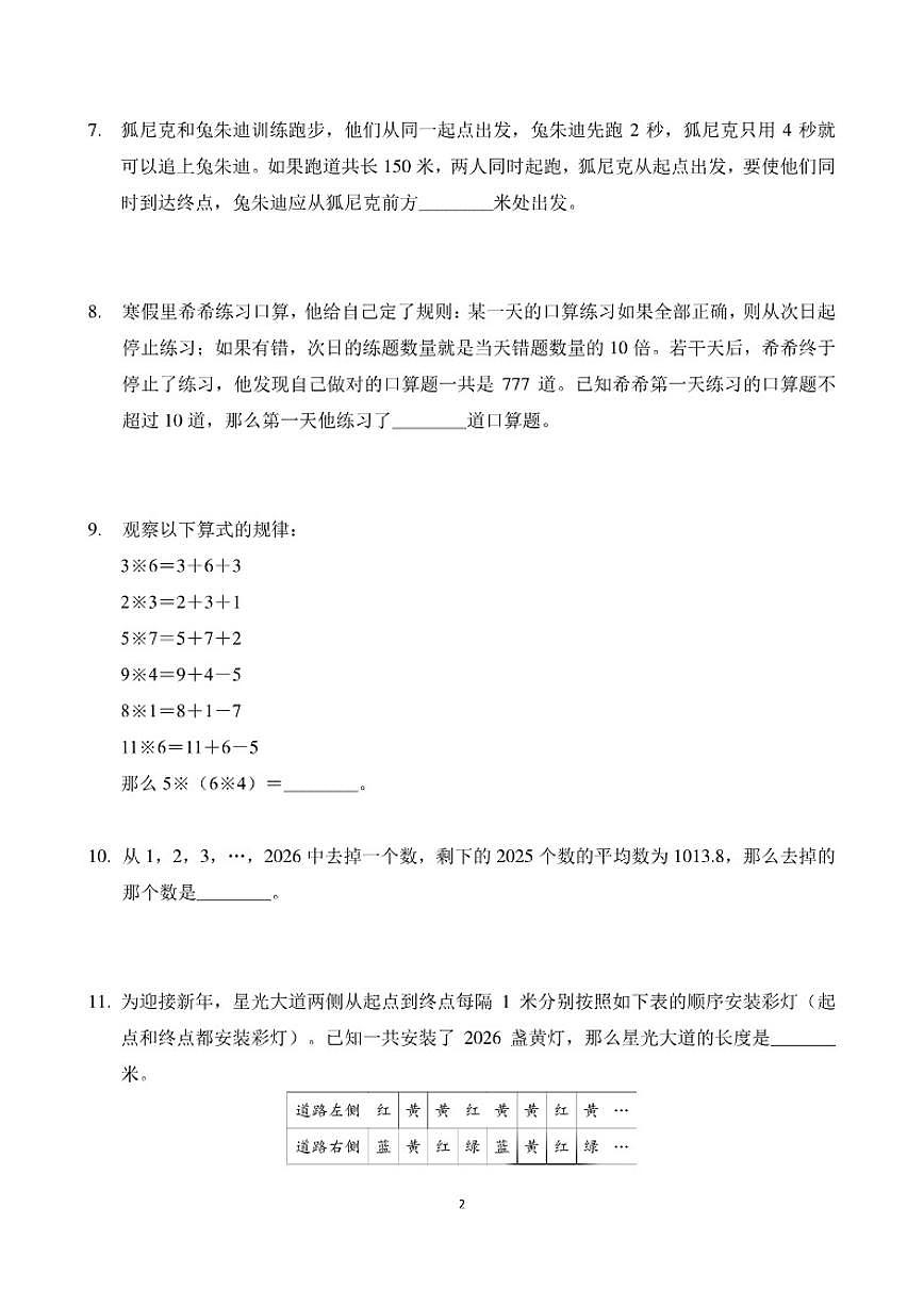 2026年1月希望杯全国数学竞赛IHCS-四年级试题(含答案)第2页