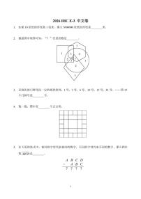 2026年1月希望杯全国数学竞赛IHCE-三年级试题（含答案）