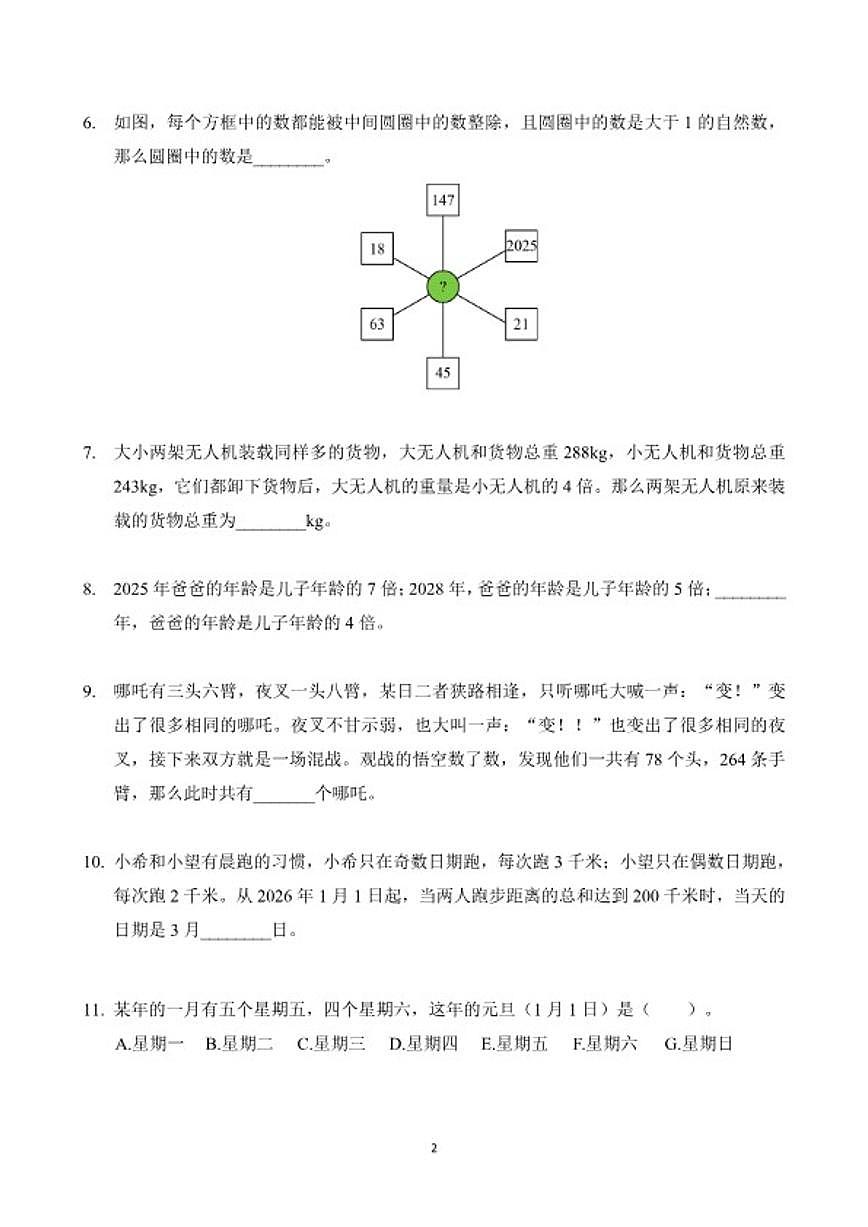 2026年1月希望杯全国数学竞赛IHCE-三年级试题(含答案)第2页