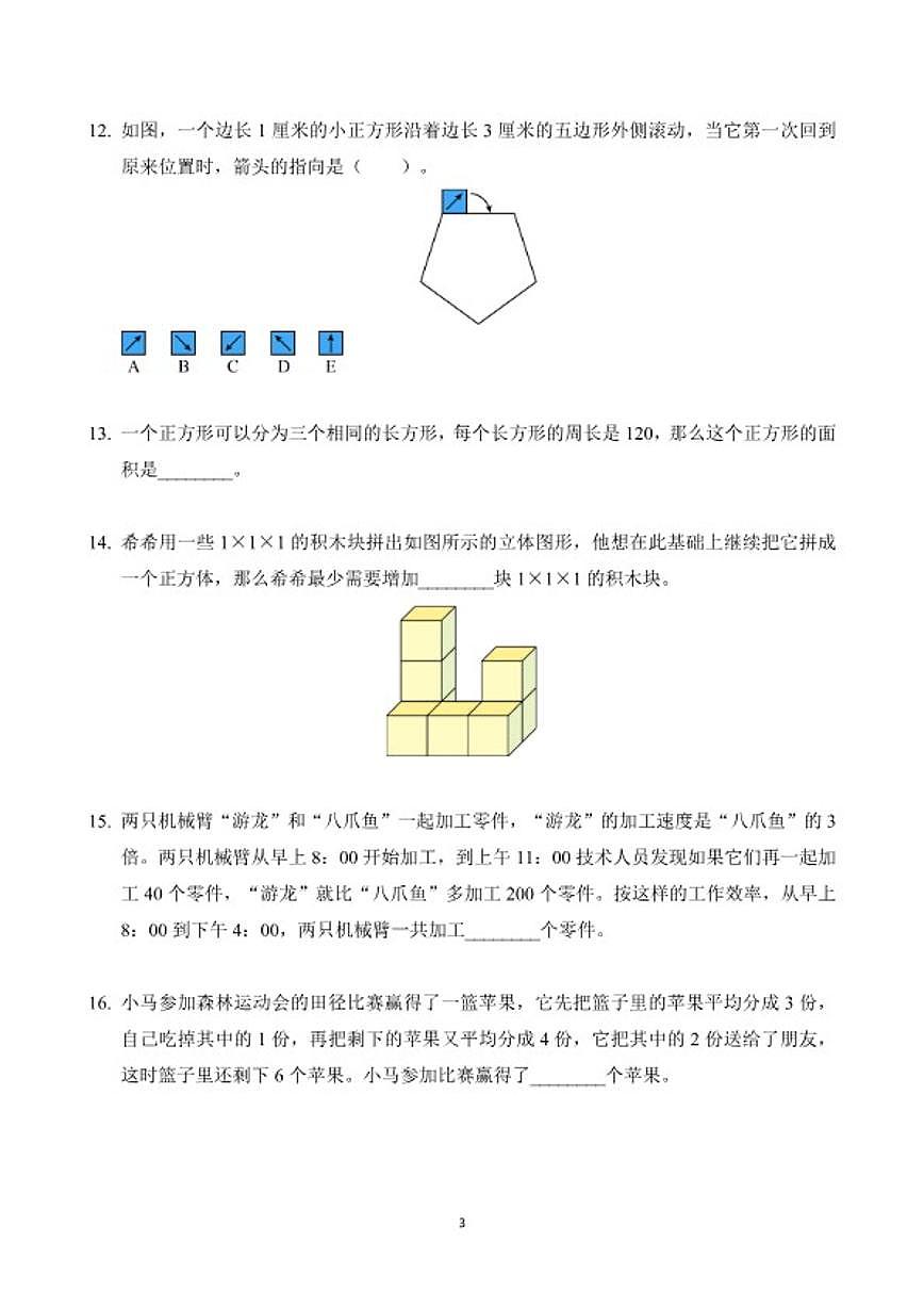 2026年1月希望杯全国数学竞赛IHCE-三年级试题(含答案)第3页