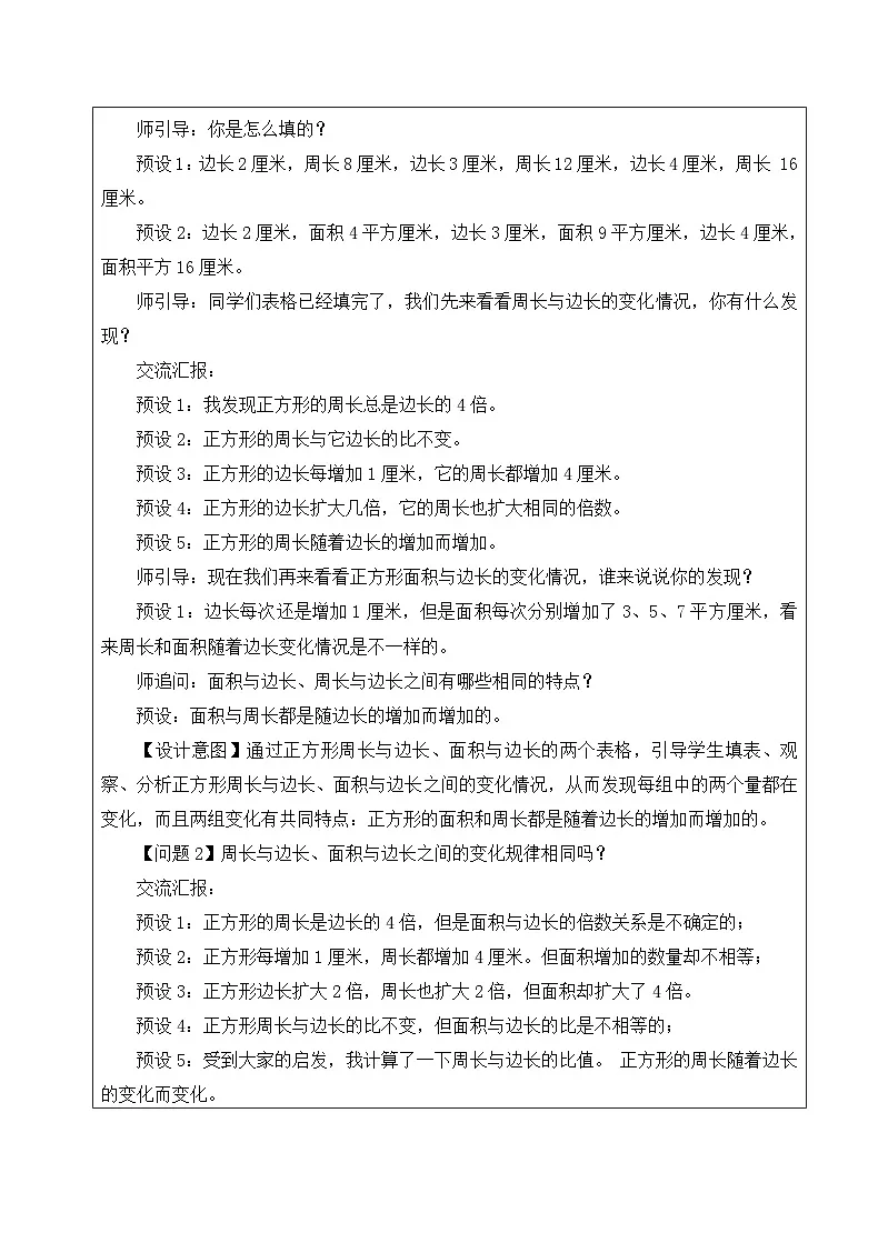 北师大版六年级下册数学第四单元《正比例》教案(第一课时)第2页