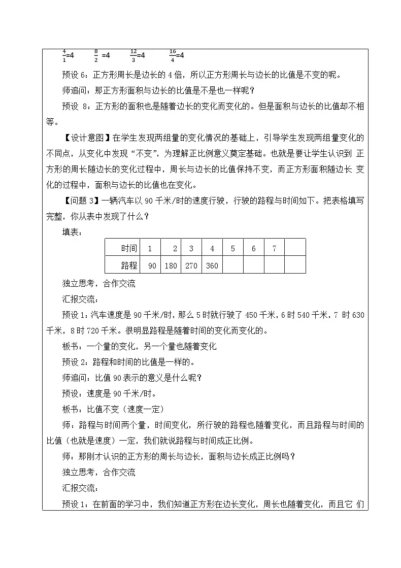 北师大版六年级下册数学第四单元《正比例》教案(第一课时)第3页
