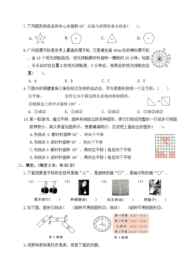 第五单元图形的运动三(单元测试)2025-2026学年五年级数学下册人教版(含答案)第2页