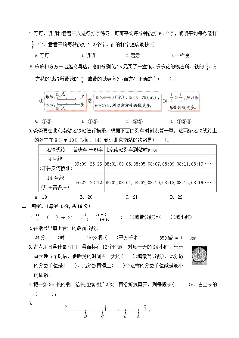 第四单元分数的意义和性质(单元测试)2025-2026学年五年级数学下册人教版(含答案)第2页