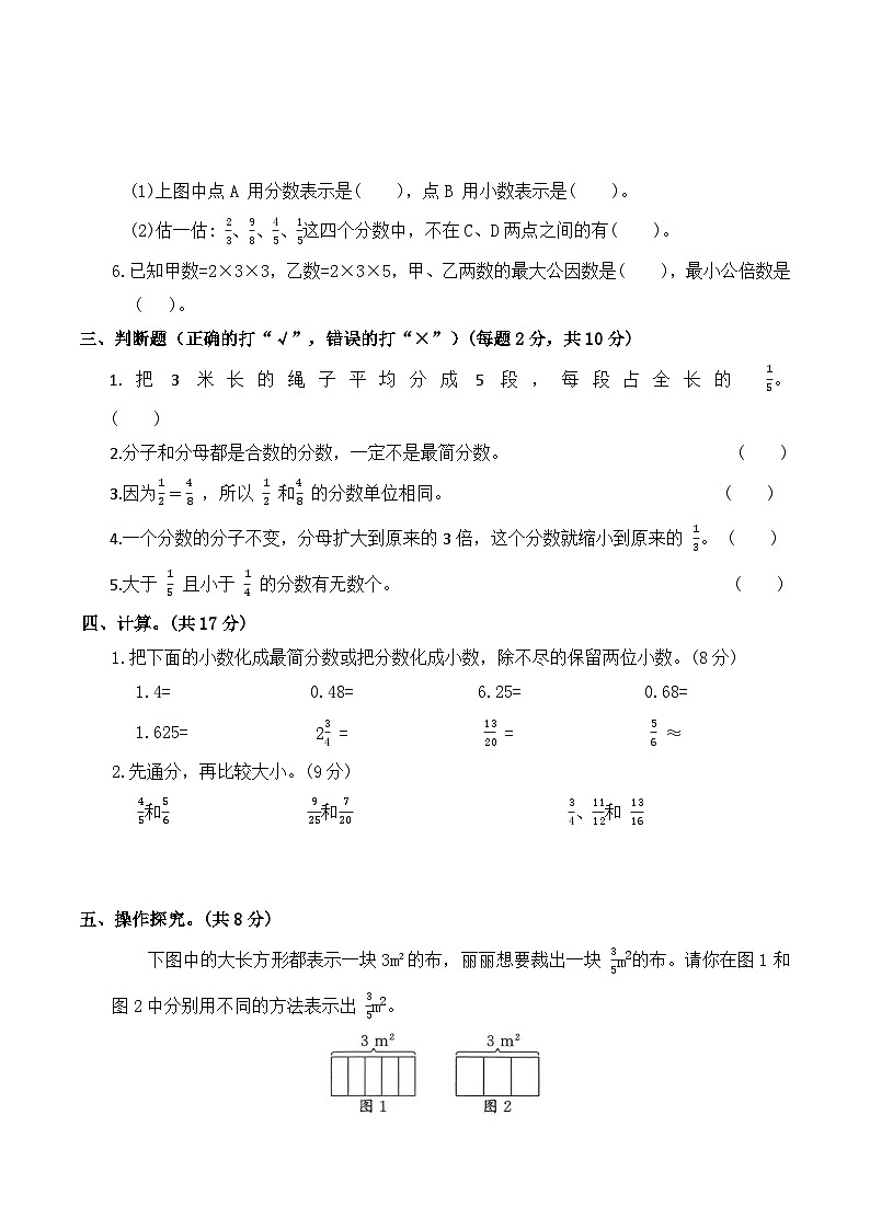 第四单元分数的意义和性质(单元测试)2025-2026学年五年级数学下册人教版(含答案)第3页