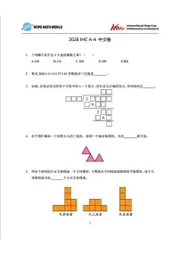 2026年1月希望杯IHC冬令营竞赛四年级数学A卷(含答案)