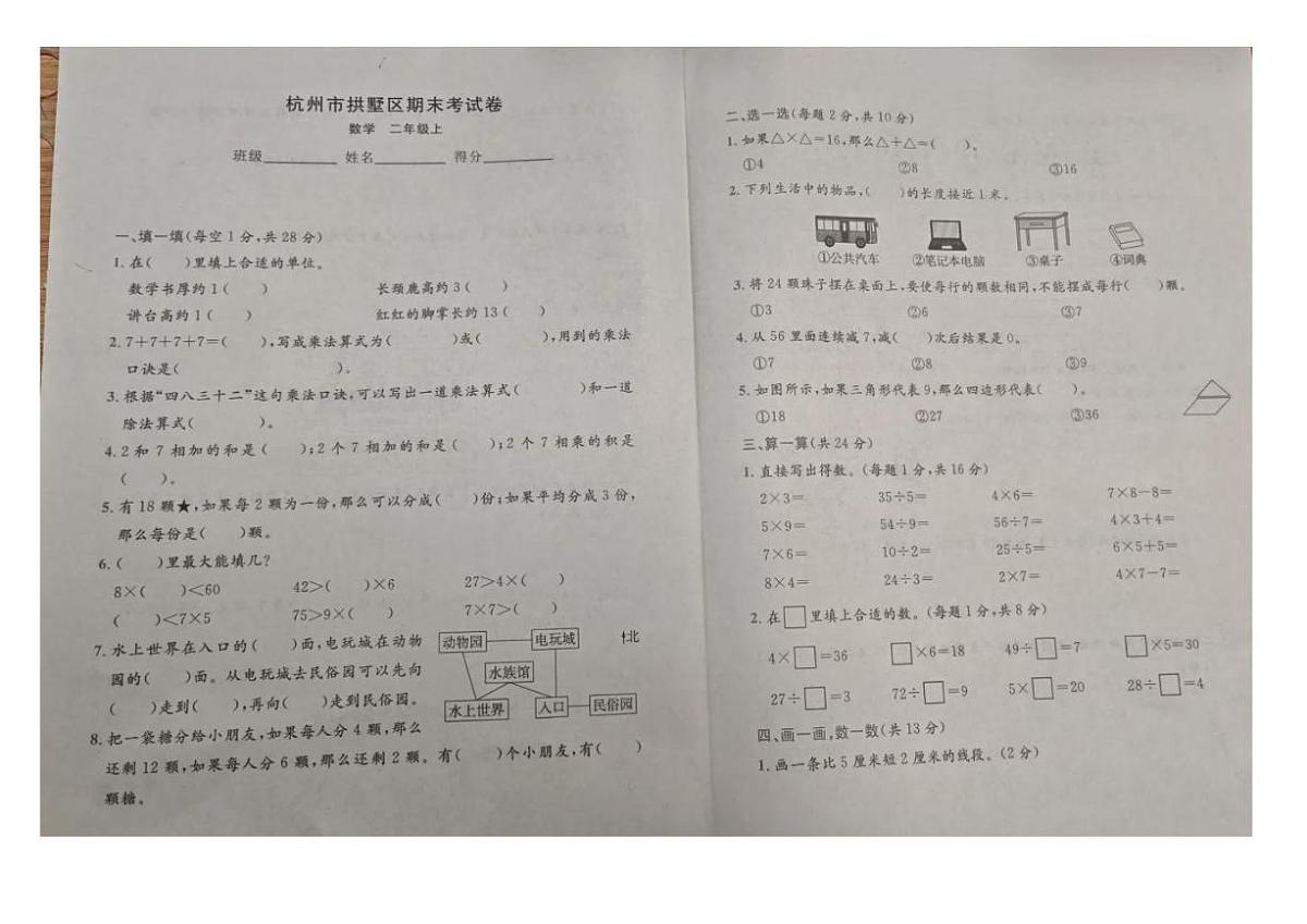 2024-2025学年浙江省杭州市拱墅区二年级上学期期末数学试题(无答案)第1页