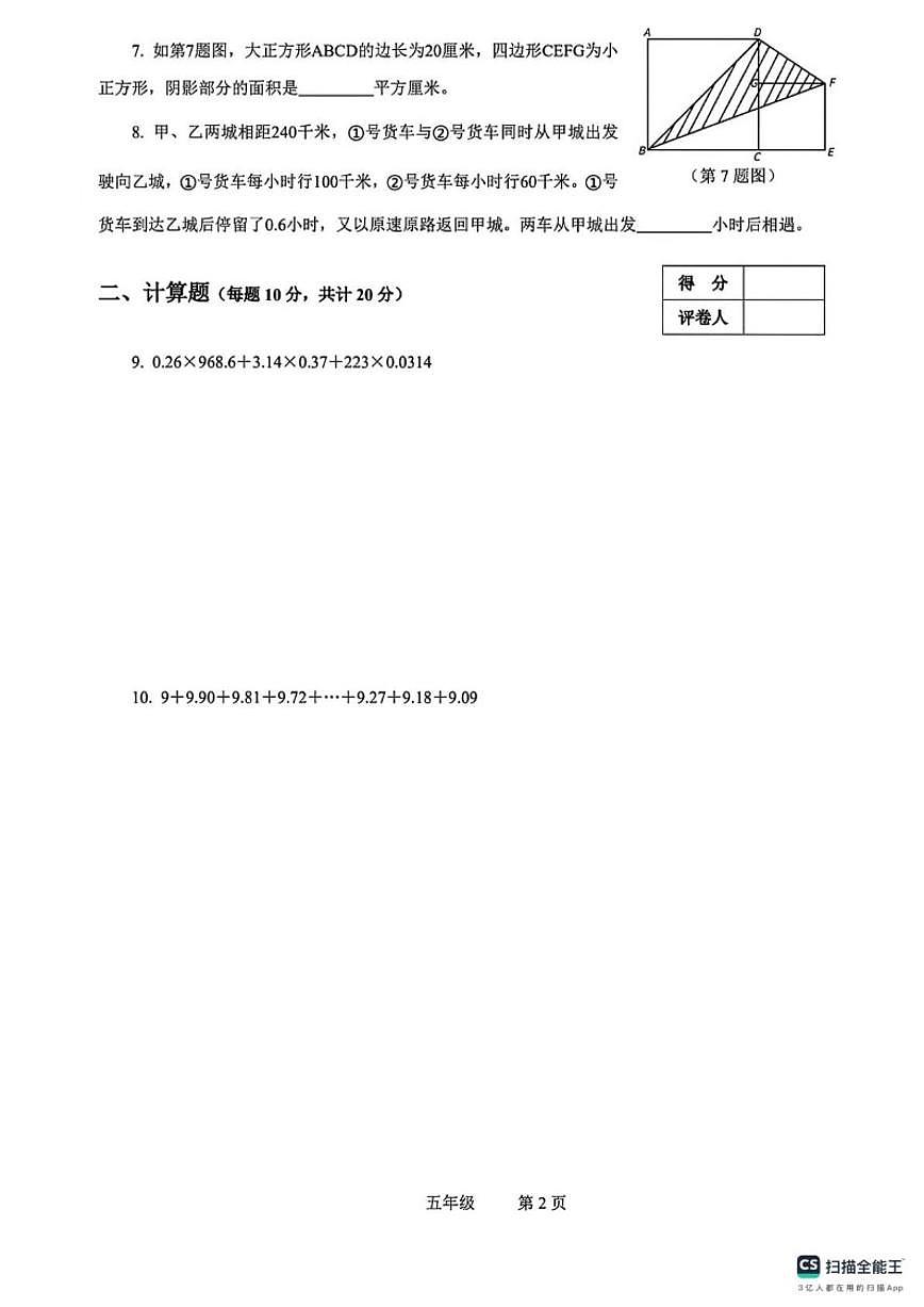 2025年12月浙江省冬季世界少年奥林匹克数学活动省级选拔五年级试题(无答案)第2页