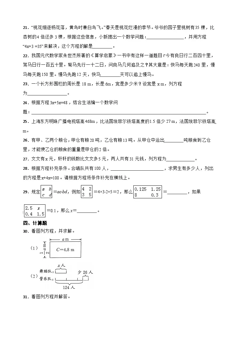 2026年苏教版数学五年级下册《列方程解含有一个未知数的应用题》一课一练(含答案解析)第3页