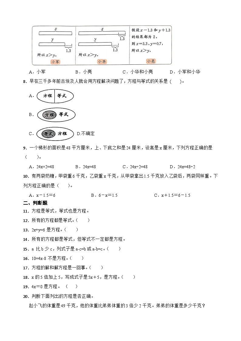 2026年苏教版数学五年级下册《方程与等式关系及应用》一课一练(含答案解析)第2页