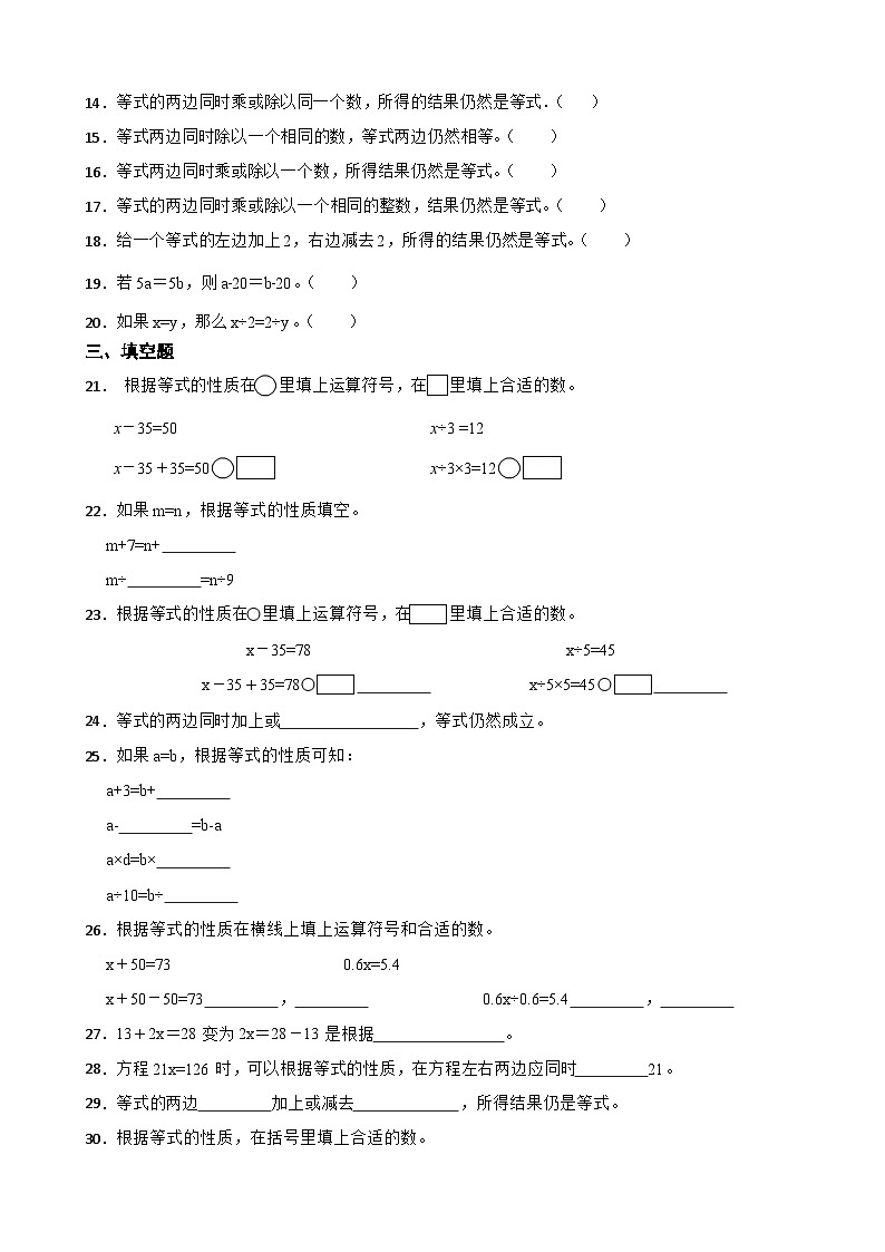 2026年苏教版数学五年级下册《等式的性质》一课一练(含答案解析)第2页