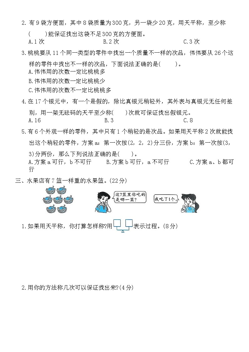 第八单元数学广角(单元测试)2025-2026学年五年级数学下册人教版(含答案)第2页