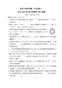 小学数学人教版(2024)五年级下册总复习巩固练习