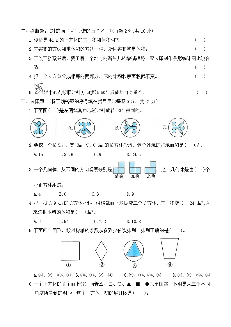 总复习-图形与统计(专项训练)2025-2026学年五年级数学下册人教版(含答案)第2页