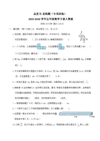 小学数学人教版(2024)五年级下册总复习综合训练题