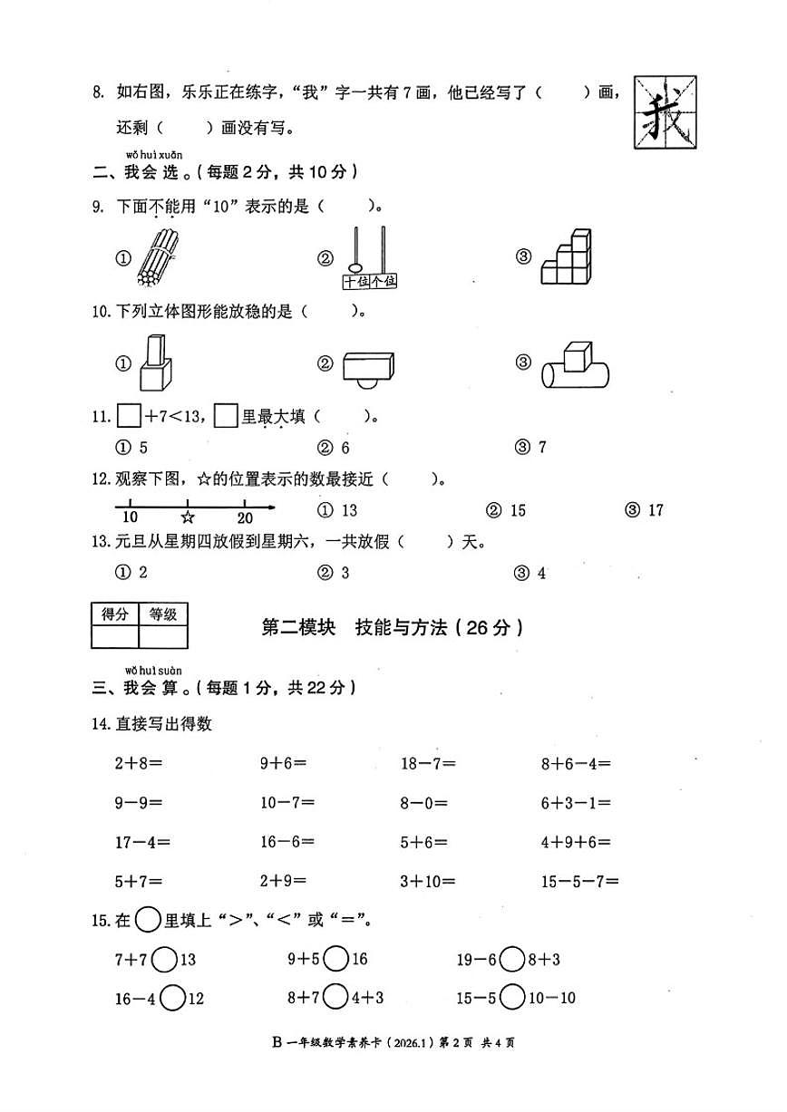 2025-2026学年浙江省温州市瑞安市一年级上学期期末数学试题(无答案)第2页
