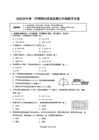 2025-2026学年浙江省温州市苍南县五年级上学期期末数学试题(含答案)