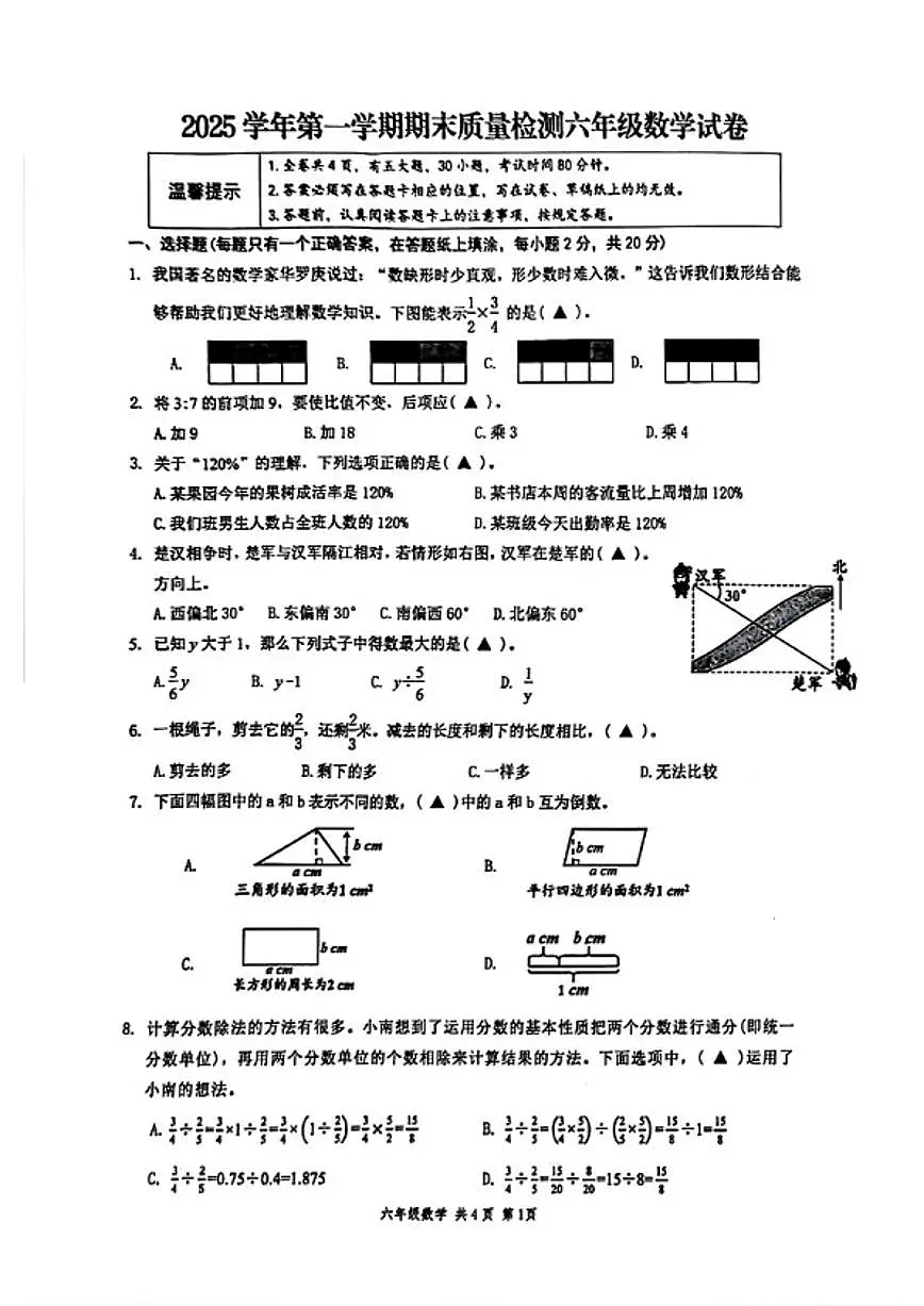 2025-2026学年浙江省温州市苍南县六年级上学期期末数学试题(含答案)第1页