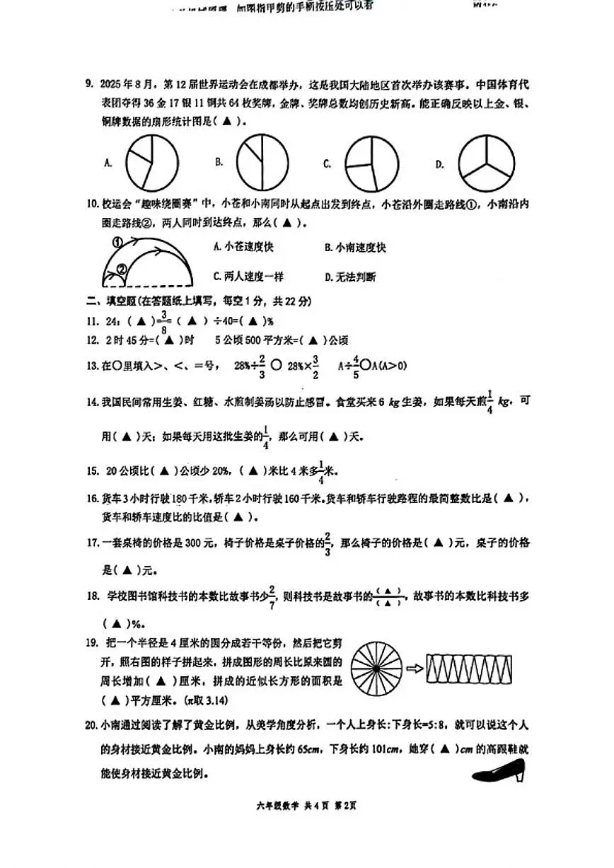 2025-2026学年浙江省温州市苍南县六年级上学期期末数学试题(含答案)第2页